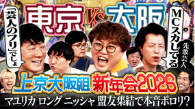 見取り図じゃん 【マジトーク完結編】盟友だから語れる激動2025年…1年に1度の本音会（2026/01/22放送分）