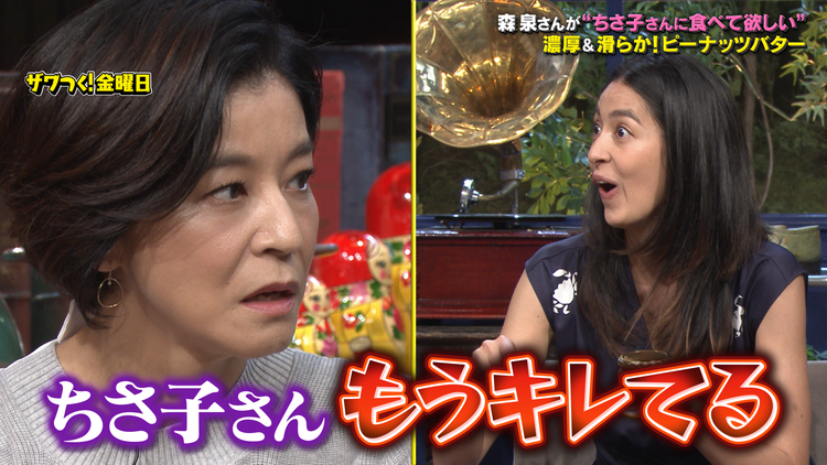 ザワつく!金曜日 森泉の(秘)プライベートを大暴露!さらに…持込み企画も!(2021/04/16放送分)
