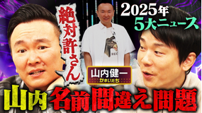 かまいガチ 2025年の5大ニュース発表！！放送されたまさかのミスに大激怒！？（2026/01/07放送分）
