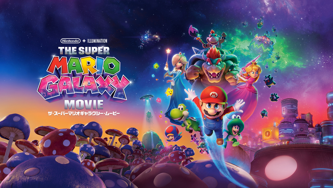 無料】『ザ・スーパーマリオギャラクシー・ムービー』をご家庭で