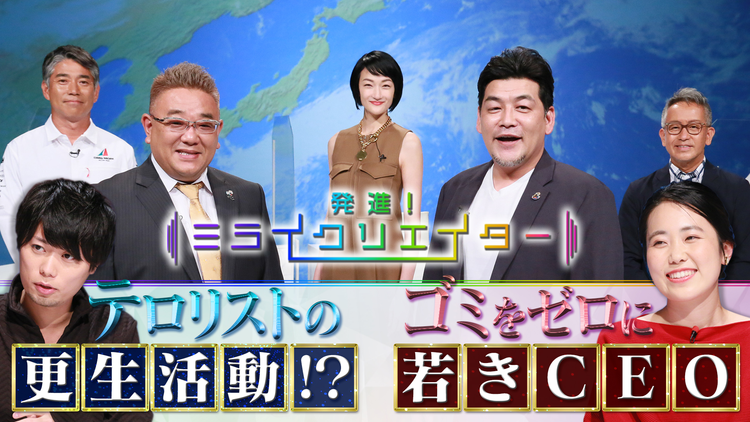 発進!ミライクリエイター スペシャル番組第2弾 2021年7月17日放送