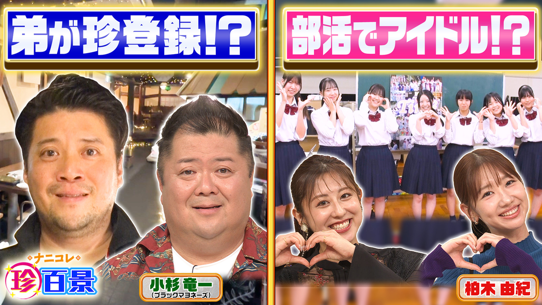 ブラマヨ小杉の弟が珍登録!?ご当地あるある＆日本のすごい技術連発