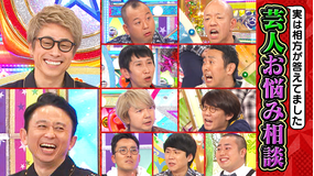 【特選】ロンドンハーツ ~実は相方が答えてました!芸人お悩み相談~(2020/12/01放送分)