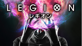 レギオン シーズン1/吹替