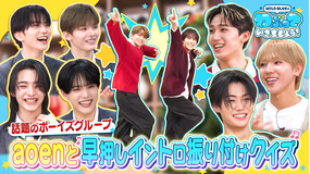 WILD BLUEのわぶっていきましょう!(2025/12/14放送分)#09