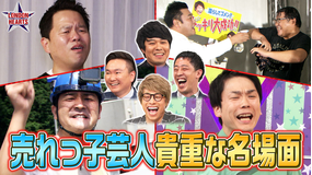 ロンドンハーツ 売れっ子芸人の貴重シーン大公開!! 千鳥&ダイアン&かまいたち&さらば他(2026/08/11放送分)