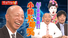 ガリベンチャーV 「すぐに使えるAI活用術!AIでネタを作ることはできるのか?」(2025/10/01放送分)
