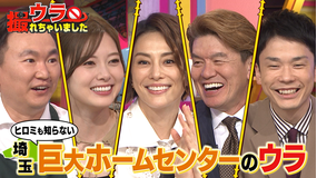 ウラ撮れちゃいました テレビ初潜入!超巨大ホームセンターのウラ側に迫る!(2021/10/14放送分)
