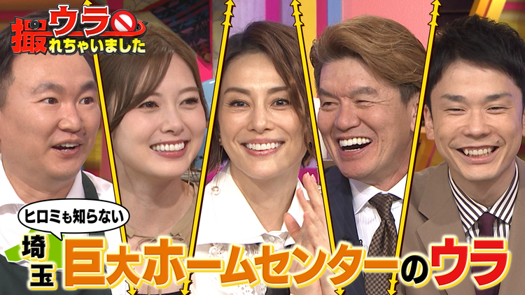 ウラ撮れちゃいました テレビ初潜入!超巨大ホームセンターのウラ側に迫る!(2021/10/14放送分)
