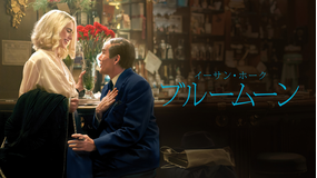 ブルームーン／字幕