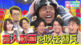 声優パーク建設計画VR部 #8 2021年5月23日放送