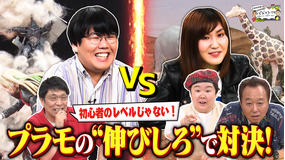 三村やす子のバズマンTV 【芸能人プラモ伸びしろ王決定戦】蛙亭中野と納言幸がプラモ作りで対決!10cm×10cmの世界で“伸びしろ”を競う!