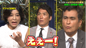 ザワつく!金曜日 驚きの結果が!?良純流“マル秘理論”で宝くじに挑戦!(2021/08/13放送分)