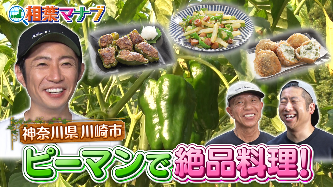 大好評‼そうめん－１ＧＰ　＆　川崎のピーマンで農家直伝絶品レシピ