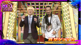 M-1グランプリ2025 決勝戦（5）