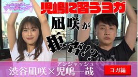 ~凪咲と芸人~マッチング #10 「渋谷凪咲×アンジャッシュ児嶋」(2021/12/07放送分)