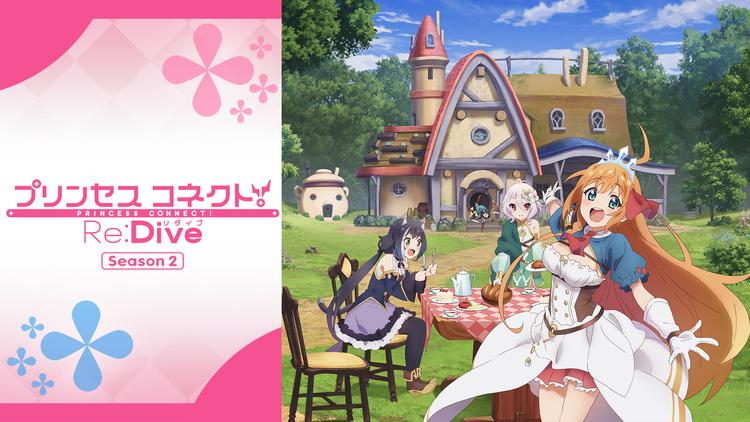プリンセスコネクト!Re:…S2
