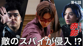 仮面の忍者 赤影(2025/12/14放送分)第07話