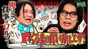 永野&くるまのひっかかりニーチェ ラストオーダー1分前に入店する人にひっかかる