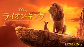 ライオン・キング(2019)/字幕
