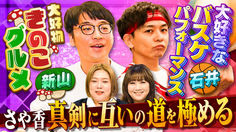 やすとものいたって真剣です 2025/01/16放送分