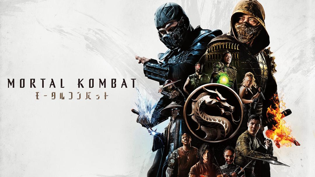 モータルコンバット／字幕 | 洋画の動画配信はTELASA(テラサ)-見逃し