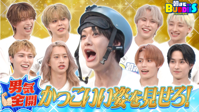 EBiDAN熱中！朝までBUDDiiS 1番根性があるのは誰だ！恐怖のチキンレースでFUMINORI覚醒！