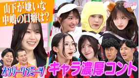 サクラミーツ #162 【強烈キャラ登場】コロチキコント&オンリーワンミーツ完結編!!