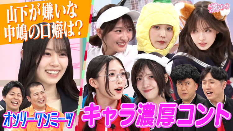 サクラミーツ #162 【強烈キャラ登場】コロチキコント&オンリーワンミーツ完結編!!