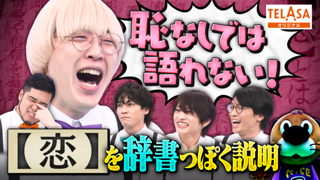 ニカゲーム 恋愛マスターのガク