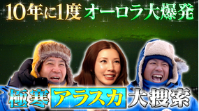 帰れマンデー見っけ隊！！ 2026年5月4日放送
