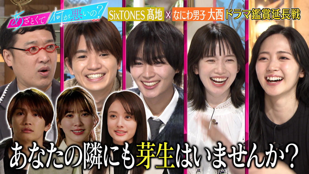 SixTONES髙地＆なにわ大西＆弘中と結婚観を激論‼