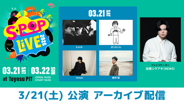S-POP LIVE 【3/21（土）公演】