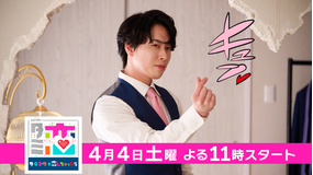 ターミネーターと恋しちゃったら 【予告】『ターミネーターと恋しちゃったら』＜30秒PR＞4月4日土曜23時スタート！