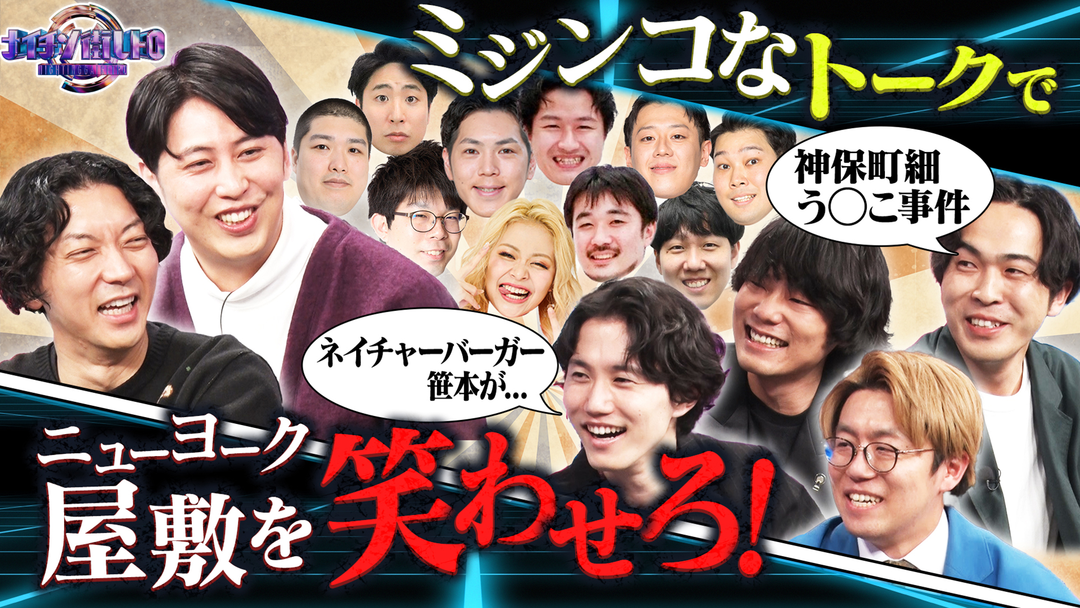 ニューヨーク屋敷の大好きなミジンコ芸でハマろう‼