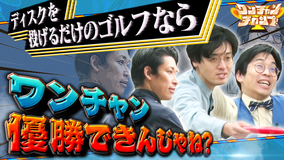 バラバラマンスリー ワンチャンチャンプ！ 青色1号がゆる大会で優勝狙う！