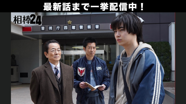 相棒 season24（2026/03/04放送分）第18話