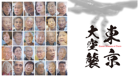 東京大空襲 CARPET BOMBING of Tokyo