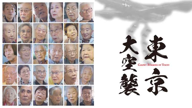 東京大空襲 CARPET BOMBING of Tokyo