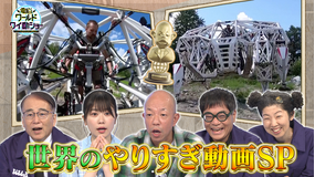 電脳ワールドワイ動ショー ニュースではわからない世界の今! #33 2022年9月17日放送