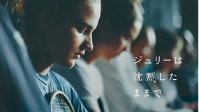 ジュリーは沈黙したままで／字幕