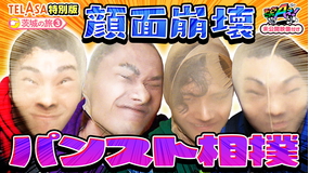 あっちこっちAぇ!（2025/12/06放送分）第61話