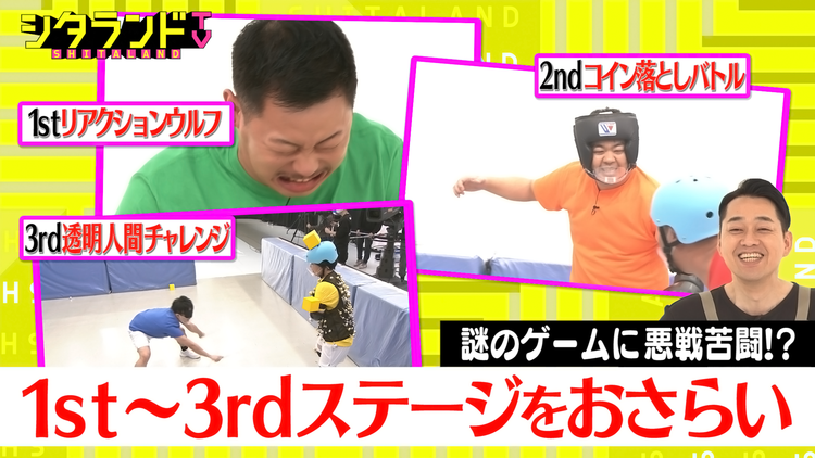 シタランドTV 昨年末までのアトラクションをいっき見!(2021/01/12放送分)