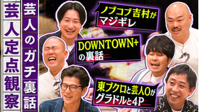 クロナダル 芸人のガチ裏話！普段聞けない話をこっそり定点観察！あの芸人のブチギレ話や、モグライダー・芝の相方、ともしげの奇行も暴露