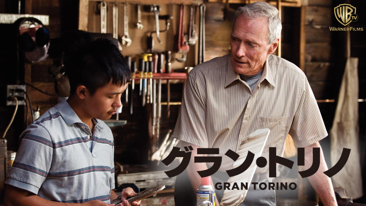 グラン・トリノ/吹替【クリント・イーストウッド監督・主演】