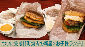 キッチンカー大作戦！ ついに完成！町焼肉の新生×お子様ランチ