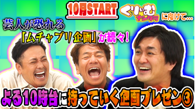 にゅーくりぃむFRESH くりぃむ上田が容赦ないムチャブリ!ダイアン津田は破天荒になれる?!(2021/09/14放送分)