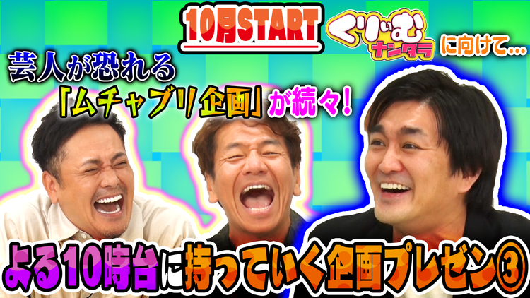 にゅーくりぃむFRESH くりぃむ上田が容赦ないムチャブリ!ダイアン津田は破天荒になれる?!(2021/09/14放送分)