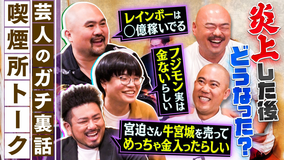 クロナダル 芸人のガチ裏話！普段聞けない話をこっそり定点観察！