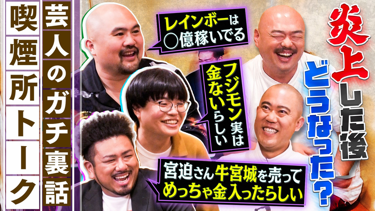 クロナダル 芸人のガチ裏話！普段聞けない話をこっそり定点観察！